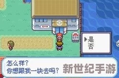 探索口袋妖怪復(fù)刻：阿柏怪性格優(yōu)選指南-揭秘最適合戰(zhàn)斗與成長的個性選擇