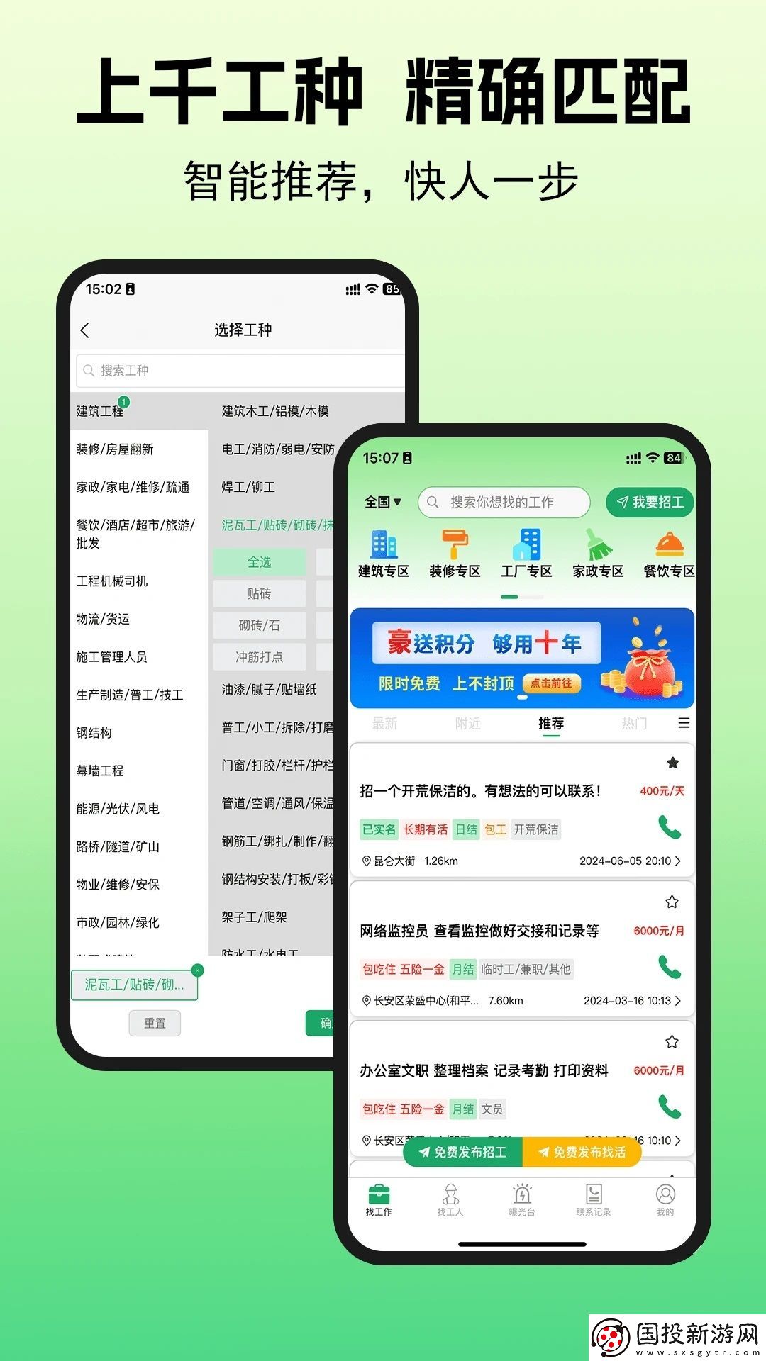 靈工智選