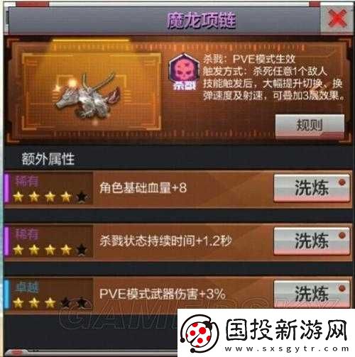 新版CF手游：魔龍項鏈洗煉屬性推薦附暴擊傷害體力閃避率屬性選擇解析-^$