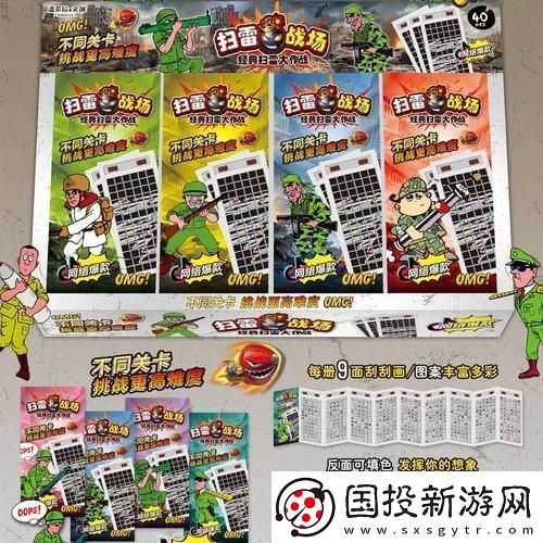 掃雷戰(zhàn)場(chǎng)紙版-玩兒的是心跳還是頭暈