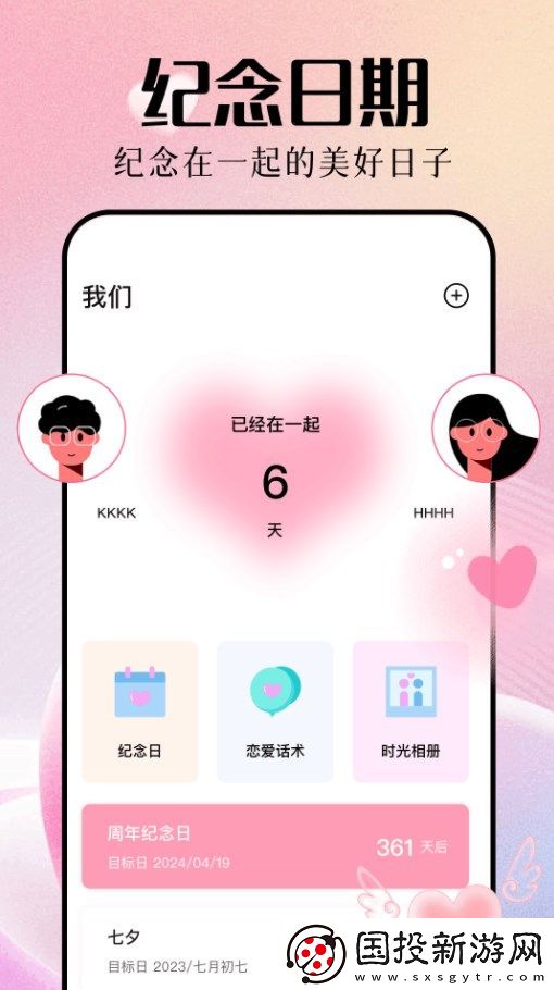 乙游戀愛