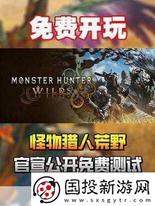 卡普空力作怪物獵人-荒野實現(xiàn)跨平臺聯(lián)機-狩獵盛宴無界限！