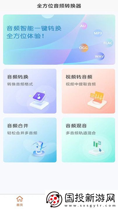 全方位音頻格式轉(zhuǎn)換器