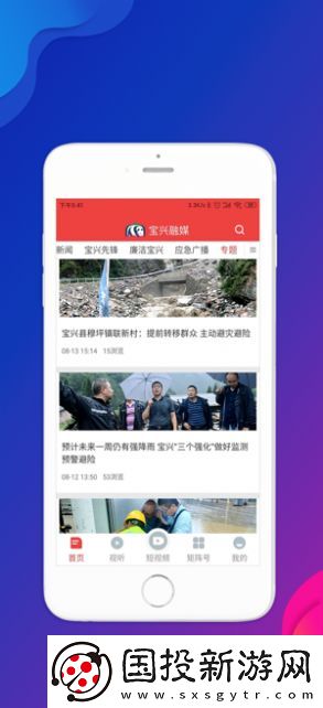 寶興融媒體app,寶興融媒體中心app最新客戶(hù)端 