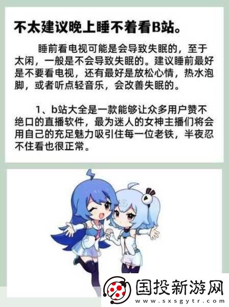 晚上睡不著偷偷看B站大全軟件自動定位：1.-深夜無眠-偷偷探索B站精彩內(nèi)容