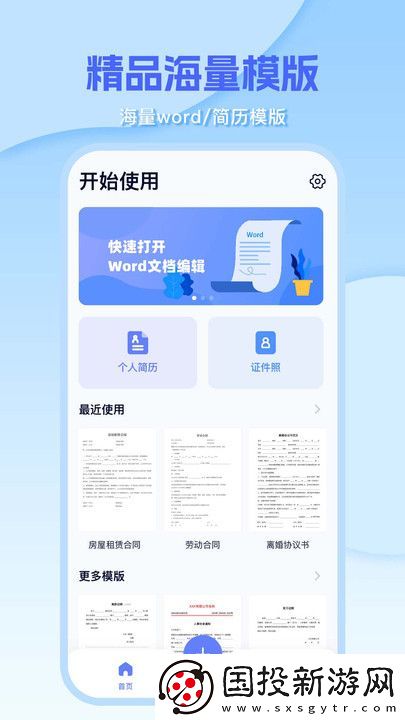 Word編輯document手機版,Word編輯document軟件 