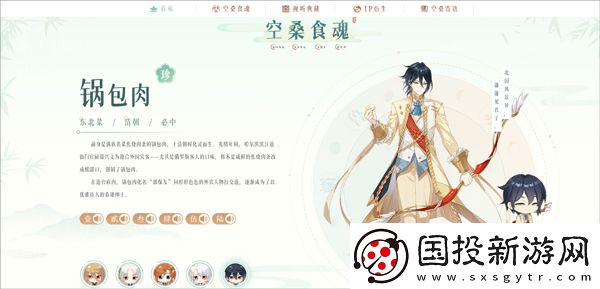 食物語(yǔ)陪伴版