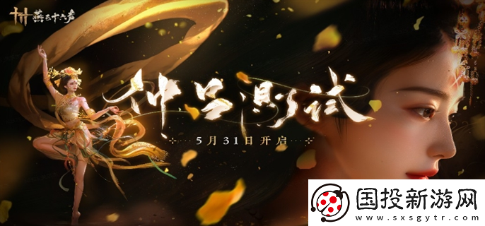 燕云十六聲仲呂測試怎么報名參加：高手攻略-分享絕佳策略的經(jīng)驗