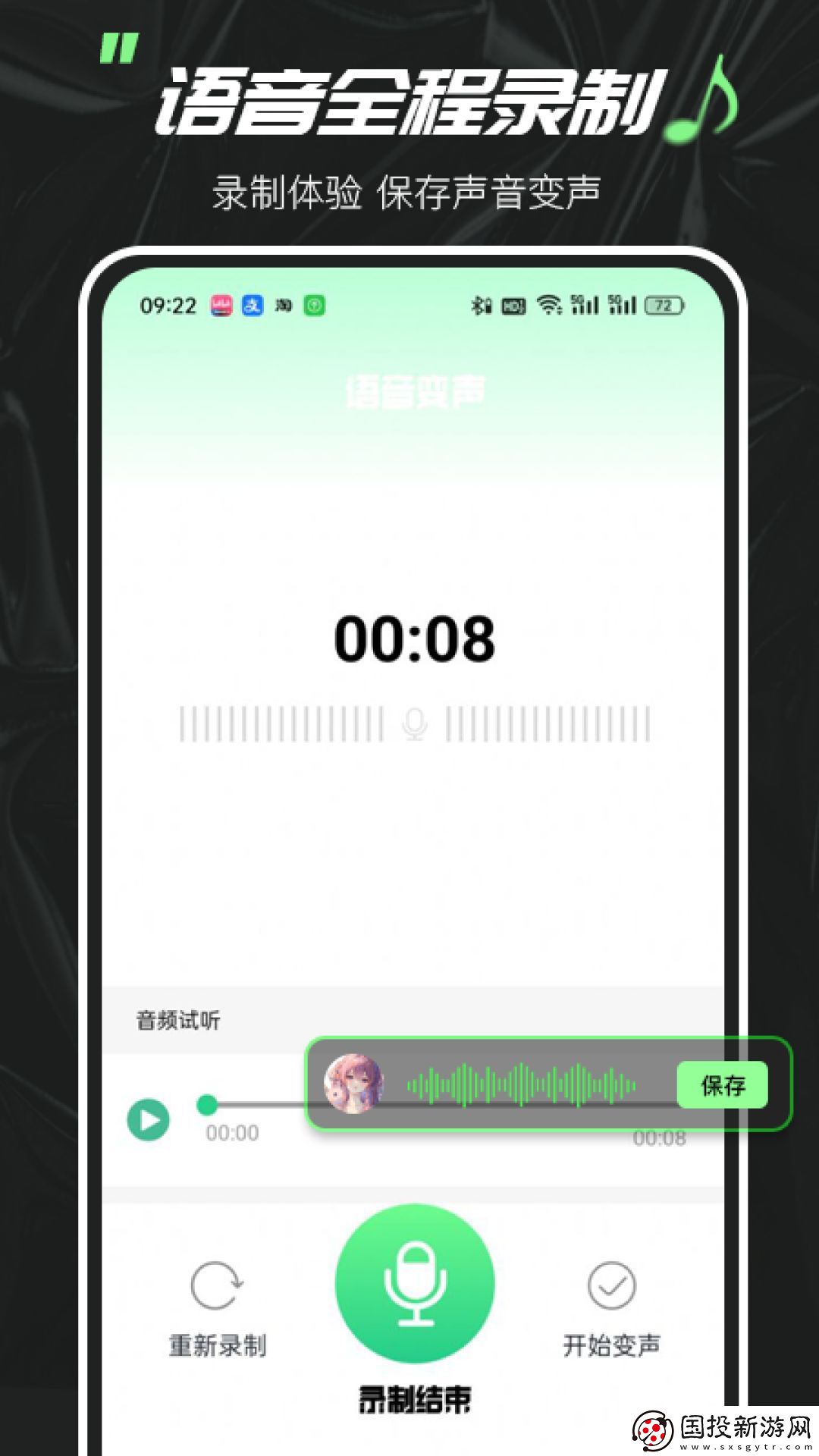 實(shí)時(shí)變聲器大師