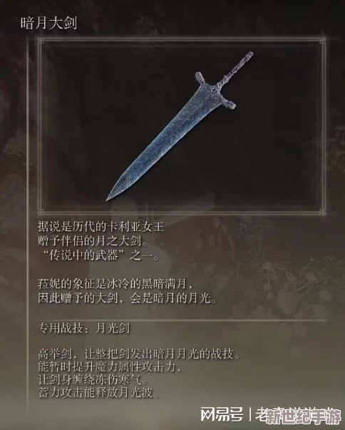 獨(dú)家攻略：解鎖艾爾登法環(huán)終極神器——月光大劍的隱秘獲取之道