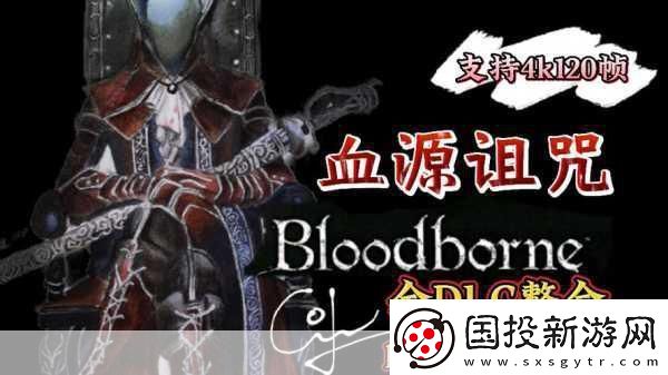 血源PC模擬器版震撼升級(jí)-材質(zhì)全面革新-沉浸式體驗(yàn)再進(jìn)化！