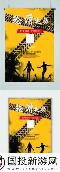 差差差不多視頻30分鐘輪滑：1.-＂輪滑技巧全解析：從新手到高手的成長之路