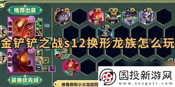 金鏟鏟之戰(zhàn)換形師攻略：玩轉(zhuǎn)換形師運(yùn)營(yíng)思路深度解析