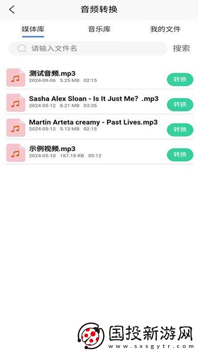 全方位音頻格式轉(zhuǎn)換器軟件,全方位音頻格式轉(zhuǎn)換器app免費(fèi)版 