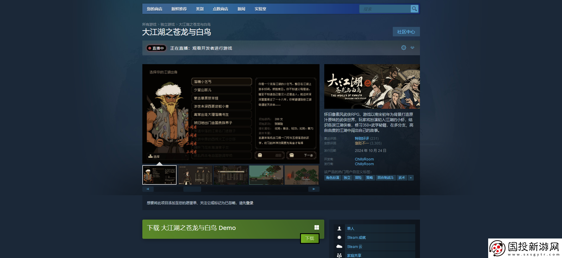 大江湖之蒼龍與白鳥游戲游玩平臺(tái)介紹