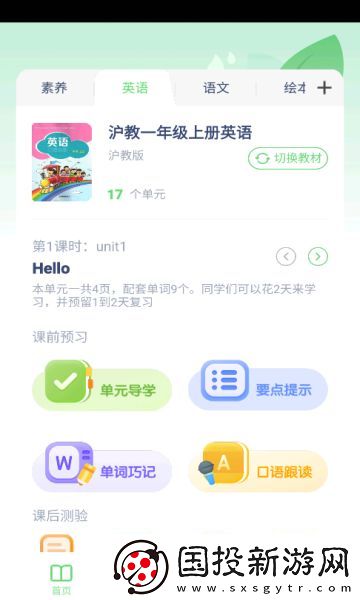 滬教英語(yǔ)點(diǎn)讀