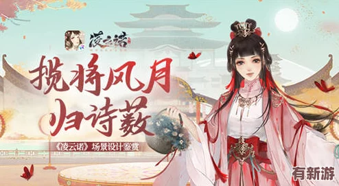 凌云諾新紀(jì)元開啟：圣品隨從豆蔻靈汐驚艷降臨-共赴綺麗江湖之旅