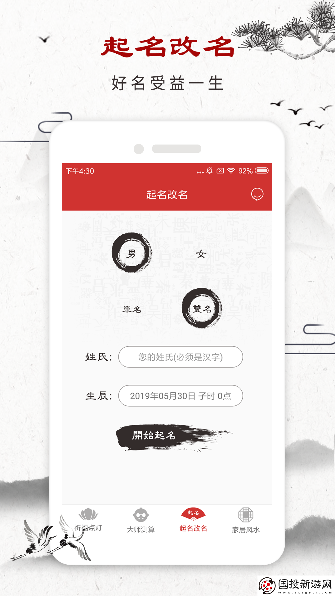 星座大師