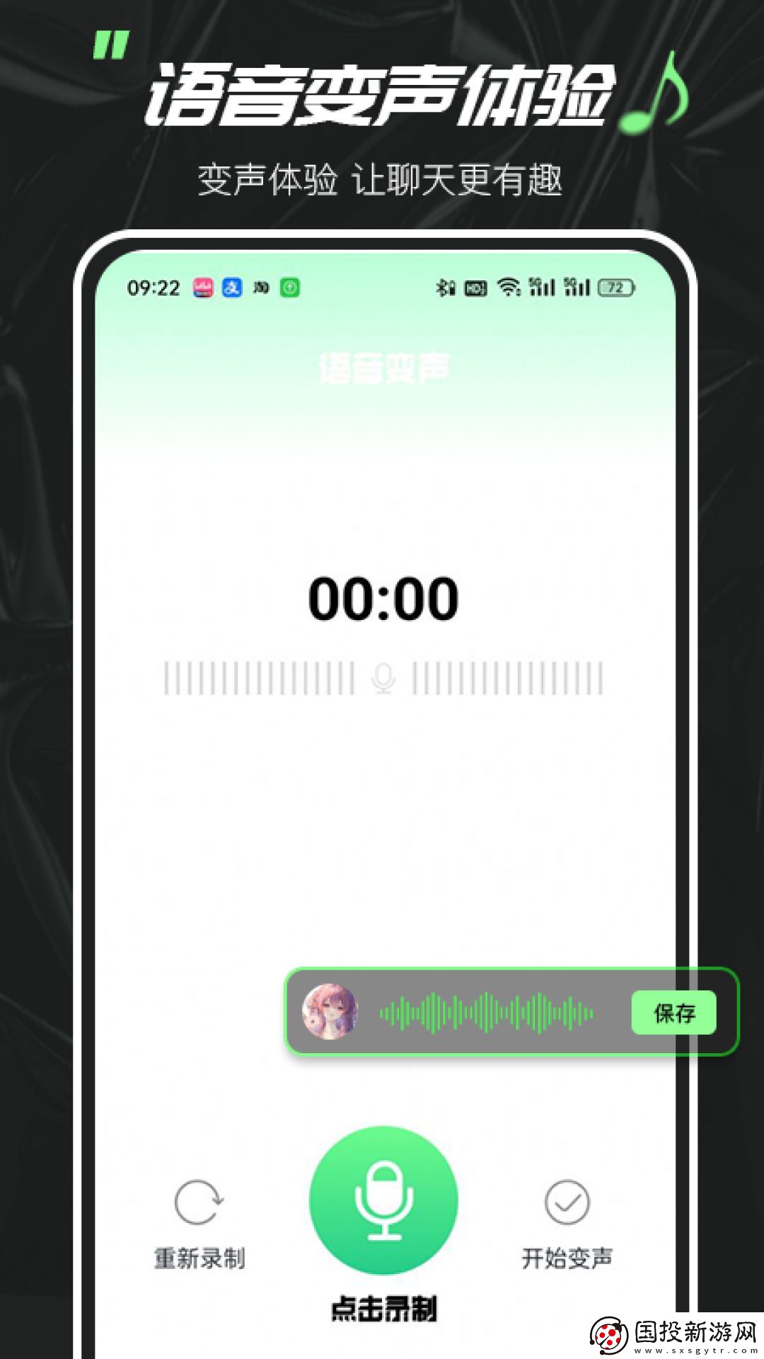 實(shí)時(shí)變聲器大師