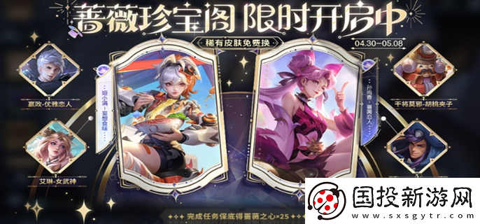 王者榮耀五五朋友節(jié)薔薇珍寶閣什么時候開始