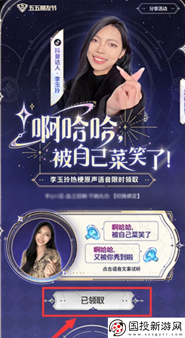 王者榮耀李玉玲語音包怎么免費(fèi)獲得