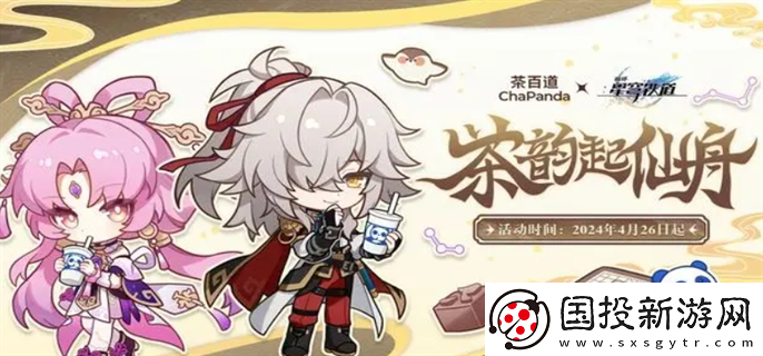 崩壞星穹鐵道茶百道聯(lián)動口令是什么：神秘道具-意外驚喜獲取