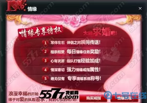 蒼穹變手游怎么結(jié)婚