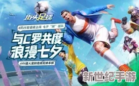 街頭足球4V4巔峰對決-燃情奪冠路：攜手挑戰(zhàn)C羅霸道總裁-共逐榮耀冠軍獎杯！