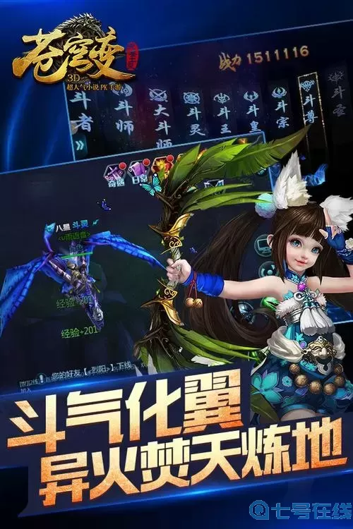 蒼穹變手游有沒有倉庫