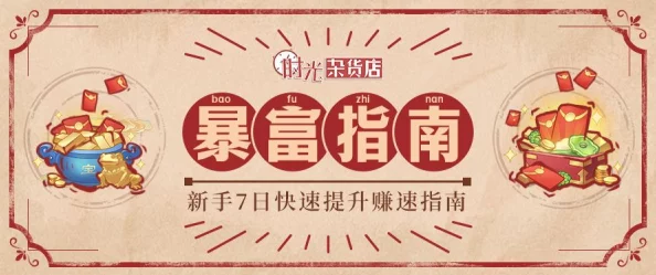 時(shí)光雜貨鋪：解鎖暴富秘籍店鋪飛躍指南-從新手到精英的全面經(jīng)營(yíng)策略
