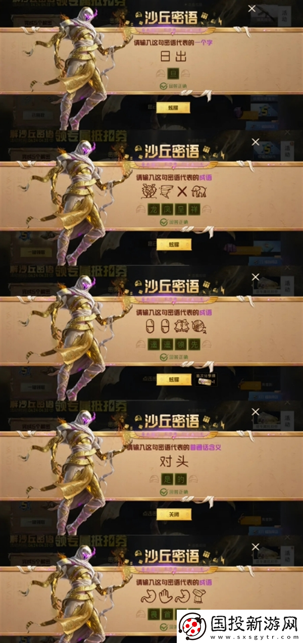 和平精英沙丘密語是什么