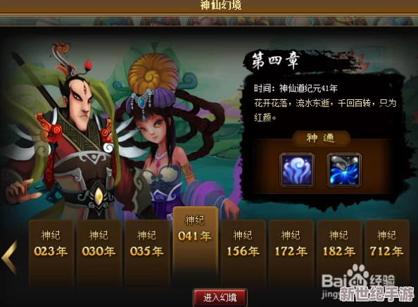 神仙道游戲進(jìn)階揭秘