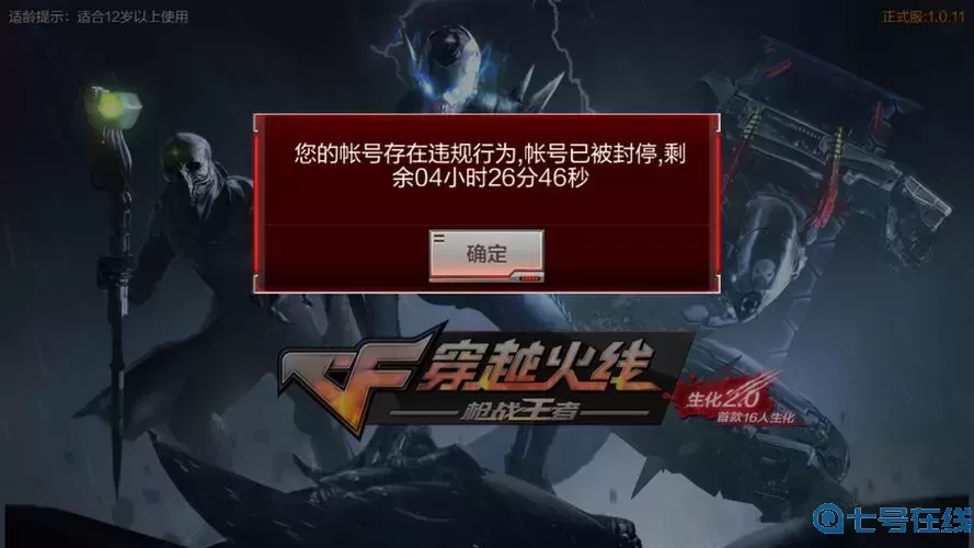 穿越火線手游漏洞