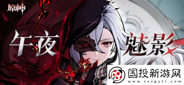 原神4.6阿蕾奇諾H5午夜魅影活動(dòng)怎么玩：戰(zhàn)斗分析-優(yōu)化戰(zhàn)術(shù)提升效率