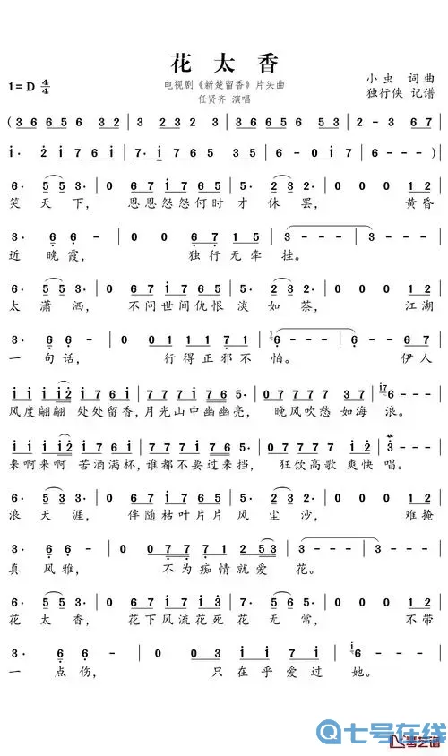 楚留香手游曲譜