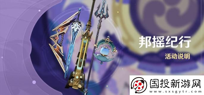 原神4.6邦搖紀(jì)行什么時候開啟：戰(zhàn)斗方式-暢享樂趣