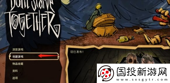 饑荒聯(lián)機(jī)版怎么邀請(qǐng)好友到自己房間-饑荒聯(lián)機(jī)版邀請(qǐng)好友到房間方法