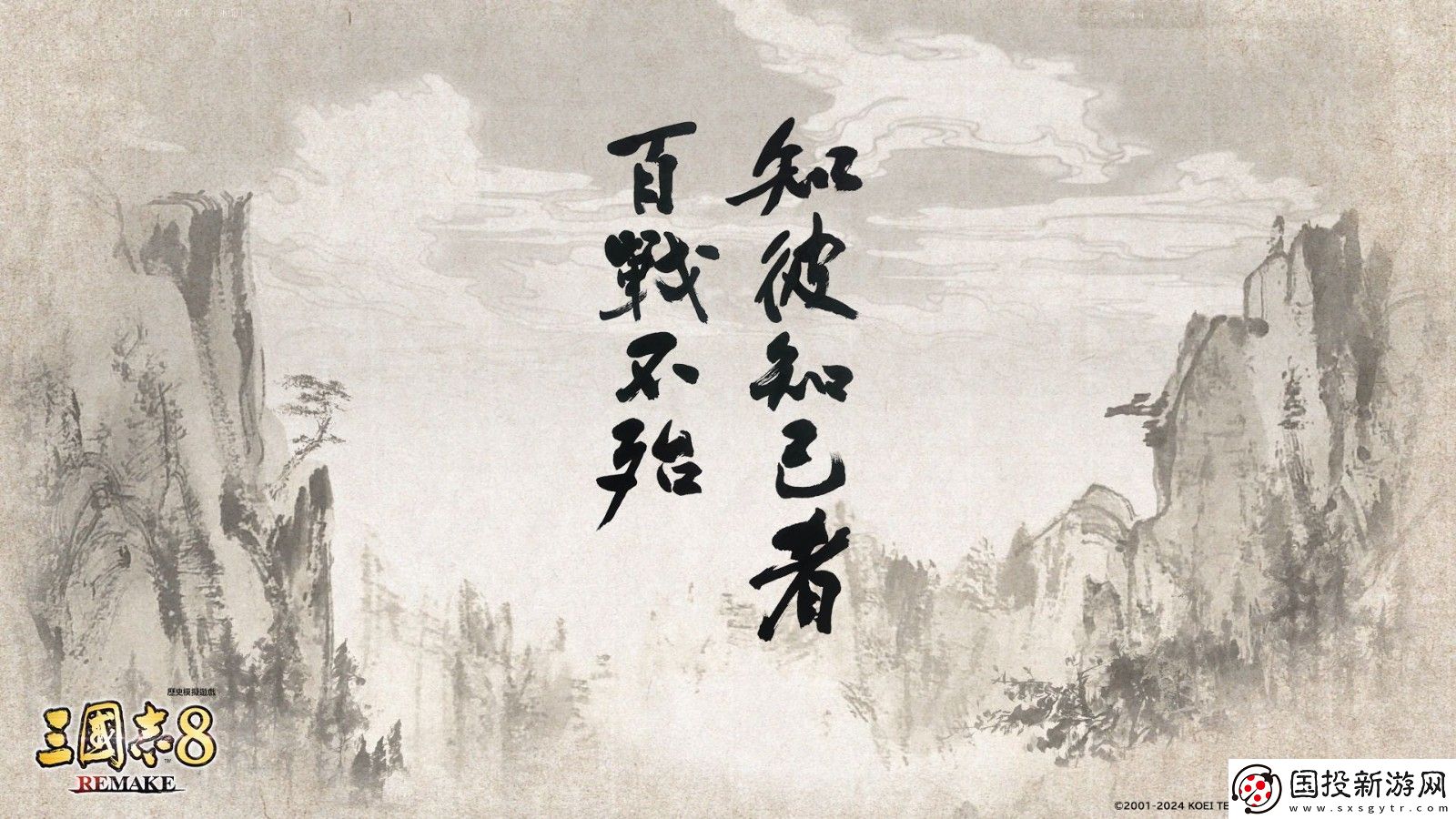 三國(guó)志8重制版精美壁紙