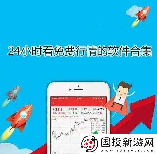 免費行情站-APP-軟件-實時行情一手掌握