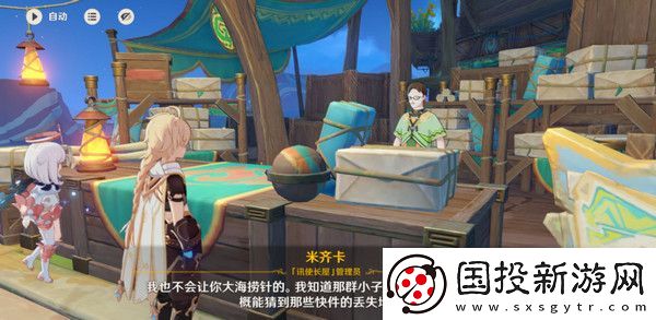 原神嘿你的信委托任務(wù)怎么完成