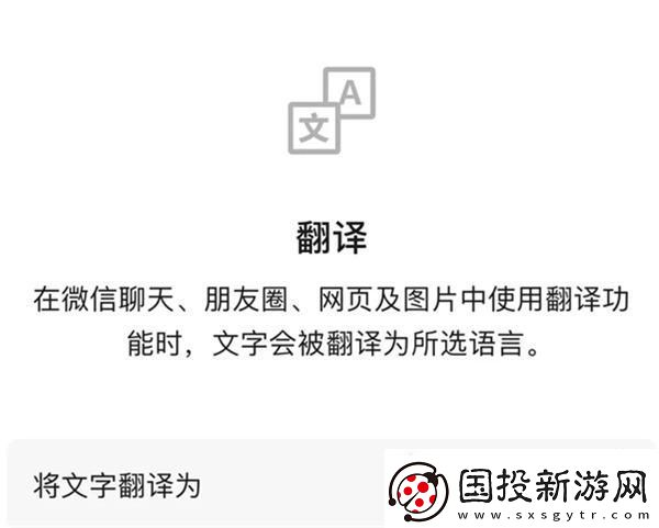 方便你我他！微信小程序翻譯功能可一鍵翻譯18種語言