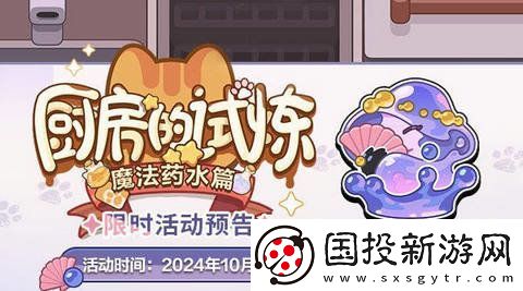 未定事件簿廚房的試煉魔法藥水如何搭配-廚房的試煉魔法藥水篇