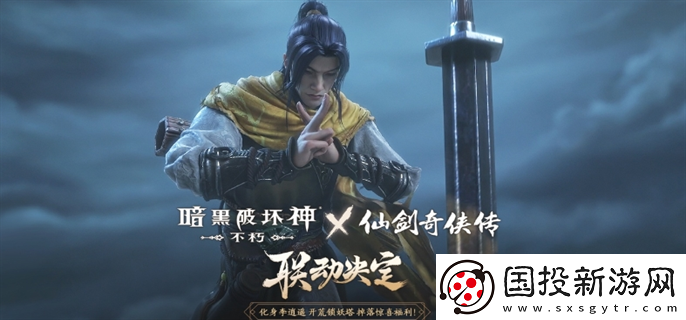 暗黑破壞神不朽仙劍奇?zhèn)b傳聯(lián)動(dòng)活動(dòng)什么時(shí)候開始：角色成長-發(fā)掘潛力