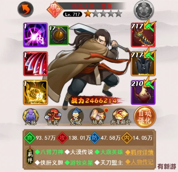 大俠風(fēng)云錄