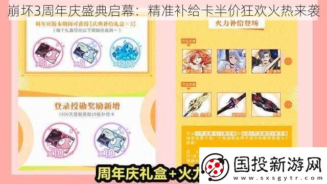 崩壞3周年慶盛典啟幕：精準(zhǔn)補(bǔ)給卡半價(jià)狂歡火熱來(lái)襲