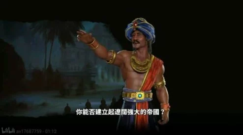 文明6中印度領(lǐng)袖與特色機(jī)制深度對(duì)比