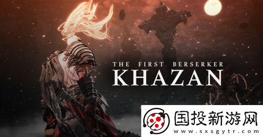 17+-第一狂戰(zhàn)士：卡贊通過ESRB評級-包含血腥