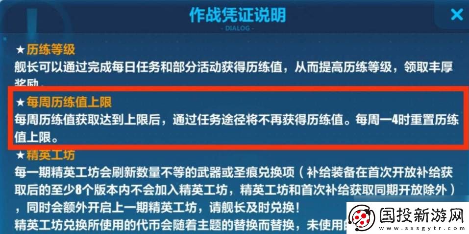 崩壞3如何刷滿(mǎn)歷練值