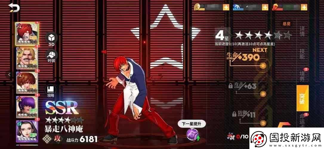 全明星激斗角色升星詳細(xì)突破指南-全面解析與實(shí)戰(zhàn)教程