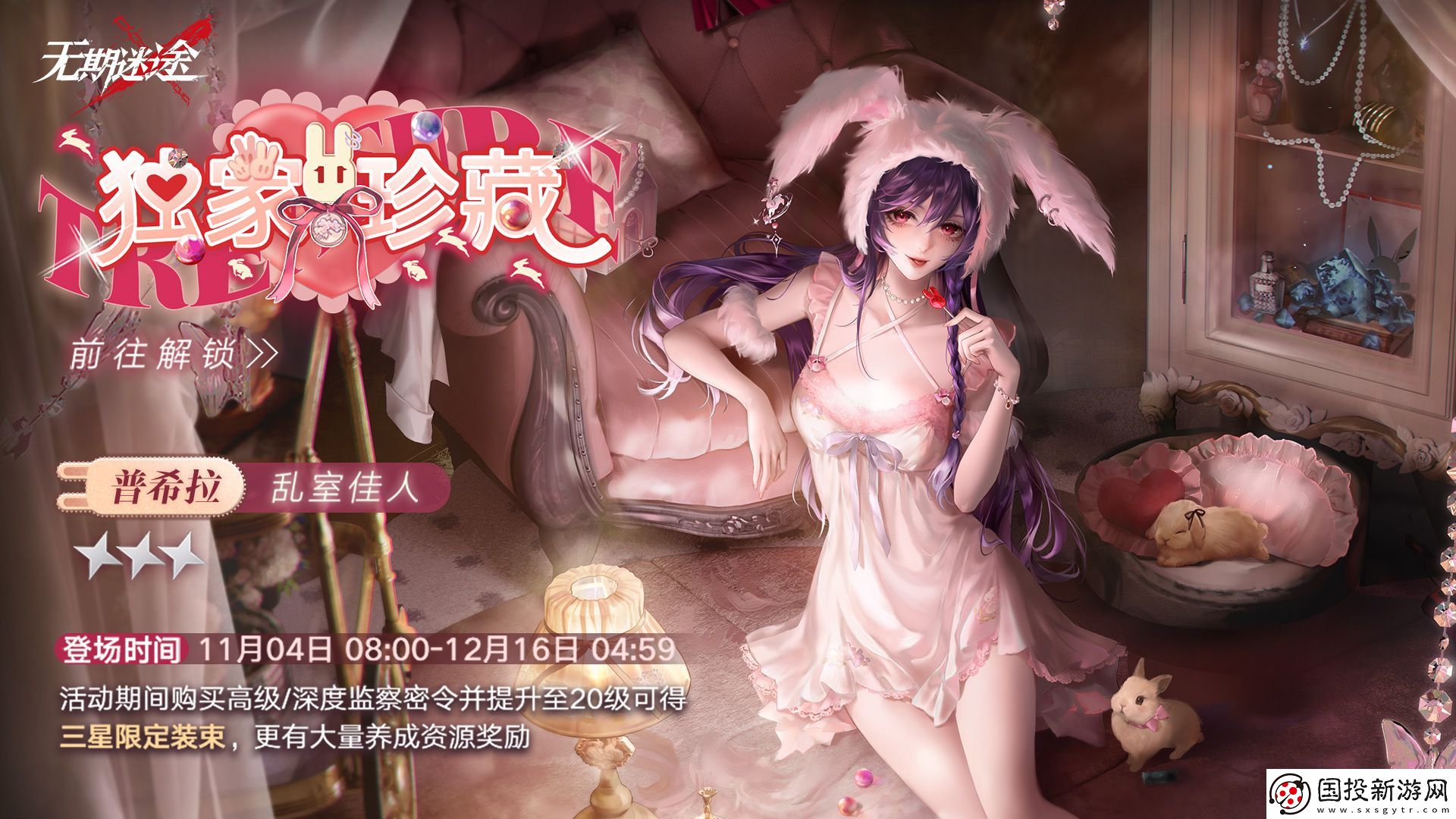 無期迷途獨(dú)家珍藏玩法攻略